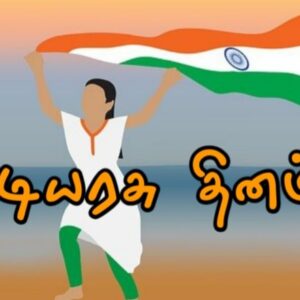 Indian Republic Day