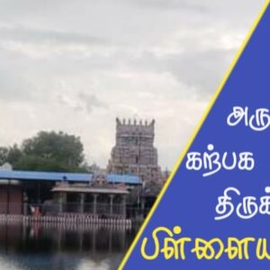 Pillaiyarpatti Pillaiyar Temple
