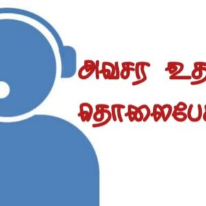 emergency numbers