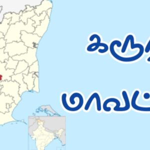 karur mavattam
