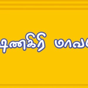 கிருஷ்ணகிரி மாவட்டம்