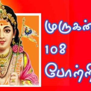 murugan 108 potri