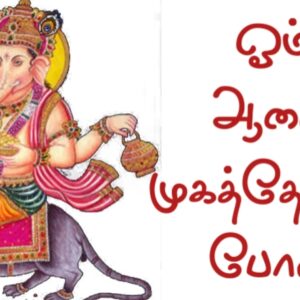 ganapathy 108 potri