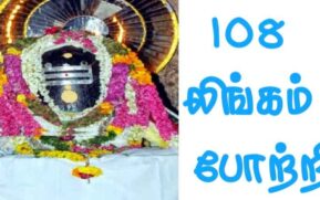 108 lingam potri