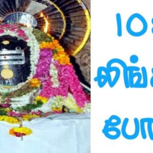 108 lingam potri