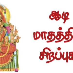 aadi month special