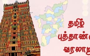 tamil new year history