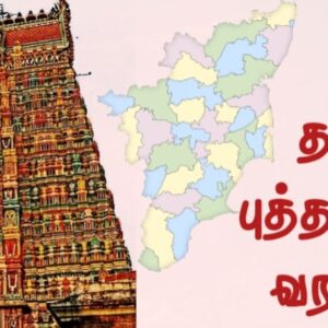 tamil new year history