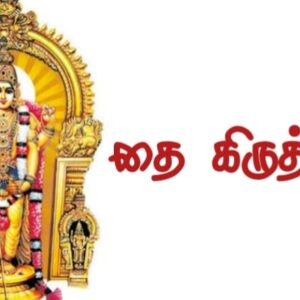 thai krithigai special