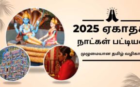 2025-ekadasi-nadkal-tamil-pattiyal