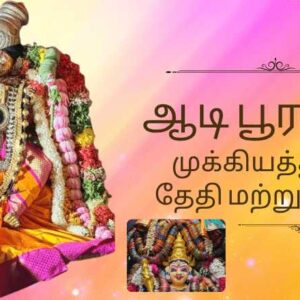 Aadi-Pooram-2025-Andal-Birth-Celebration-Bangle-Puja-Rituals-and-Festival-Significance