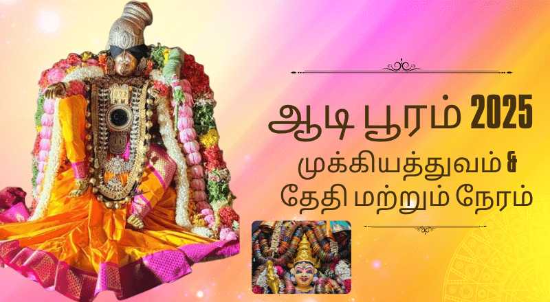 Aadi-Pooram-2025-Andal-Birth-Celebration-Bangle-Puja-Rituals-and-Festival-Significance